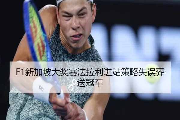 xin-jia-po-da-jiang-sai-fa-la-li-jin-zhan-ce-lve-shi-wu-zang-song-guan-jun-2-695.jpg