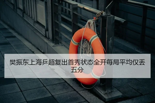 fan-zhen-dong-shang-hai-ping-chao-fu-chu-shou-xiu-zhuang-tai-quan-kai-mei-ju-ping-jun-jin-diu-wu-fen-3-513.jpg