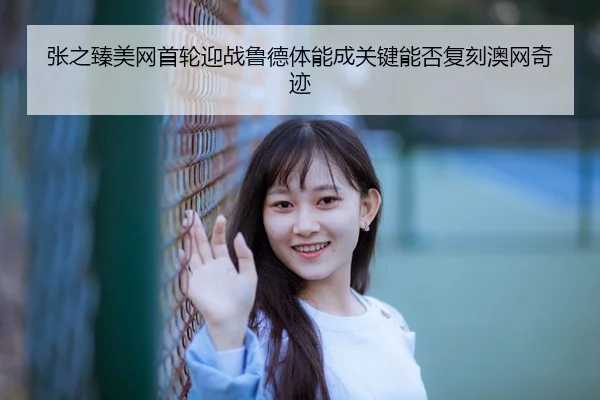 zhang-zhi-zhen-mei-wang-shou-lun-ying-zhan-lu-de-ti-neng-cheng-guan-jian-neng-fou-fu-ke-ao-wang-qi-ji-2-233.jpg